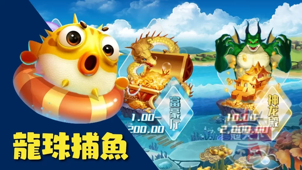捕魚遊戲賺錢