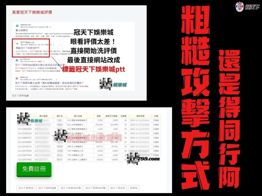 冠天下娛樂城詐騙 冠天下娛樂城評價 冠天下娛樂城詐騙出金
