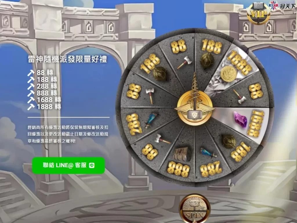 冠天下娛樂城體驗金 雷神彩金 雷神轉盤